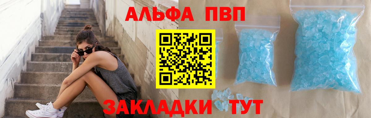 Альфа ПВП кристаллы Березники