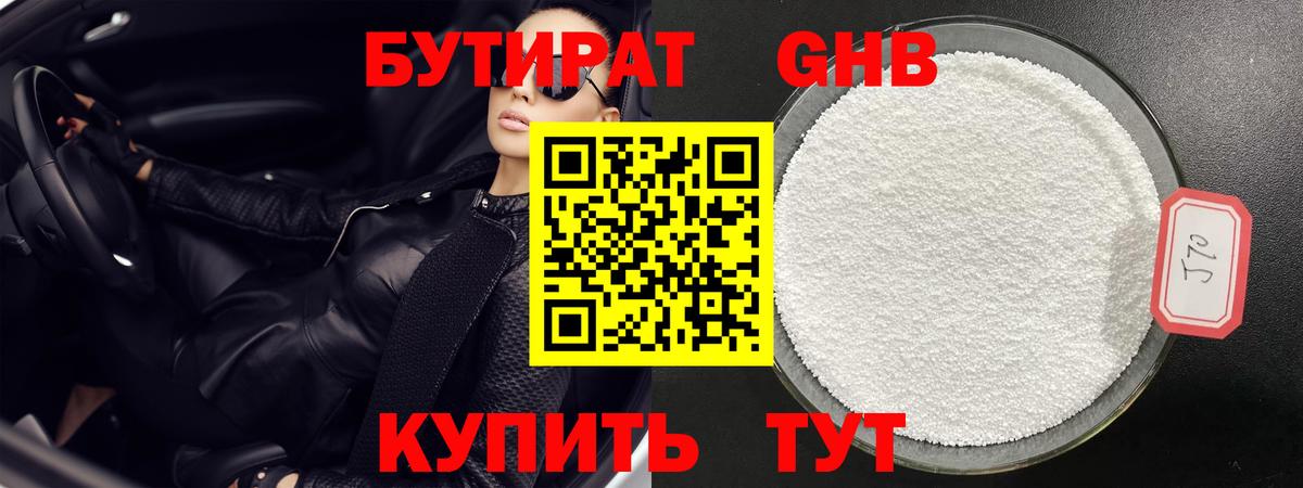 БУТИРАТ 1.4BDO  БУТИРАТ  Березники  Вход с VPN 