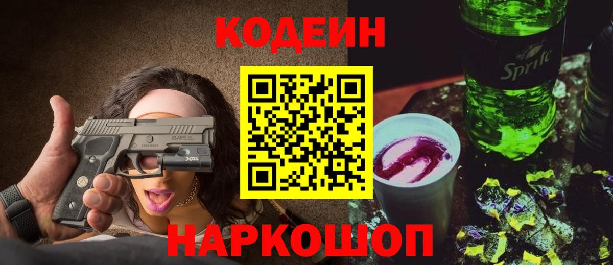 Codein Purple Drank Березники