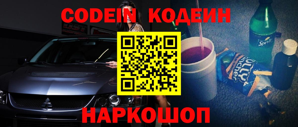 Codein Purple Drank  Codein Purple Drank  Березники  Вход с VPN 