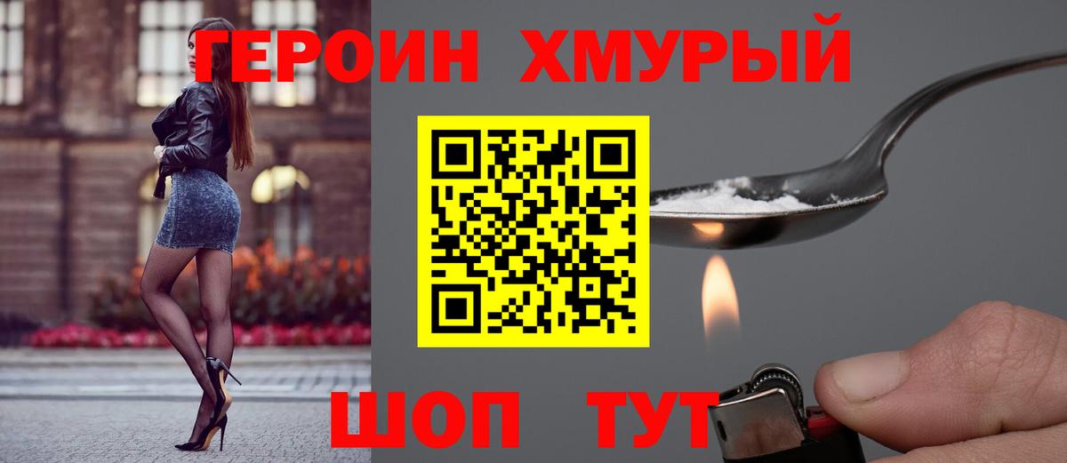 Героин VHQ Березники